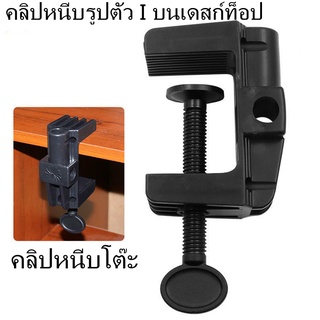 เดสก์ท็อปคงที่คลิปรูปตัว สดคลิปป้องกันดวงตาโคมไฟคลิปคลิปพลาสติก