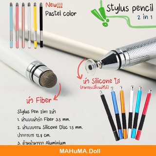 ราคาโดนทั้งร้าน!!! ปากกาสไตลัส stylus pencil 2 in 1 (หัวfiber + หัว silicone)