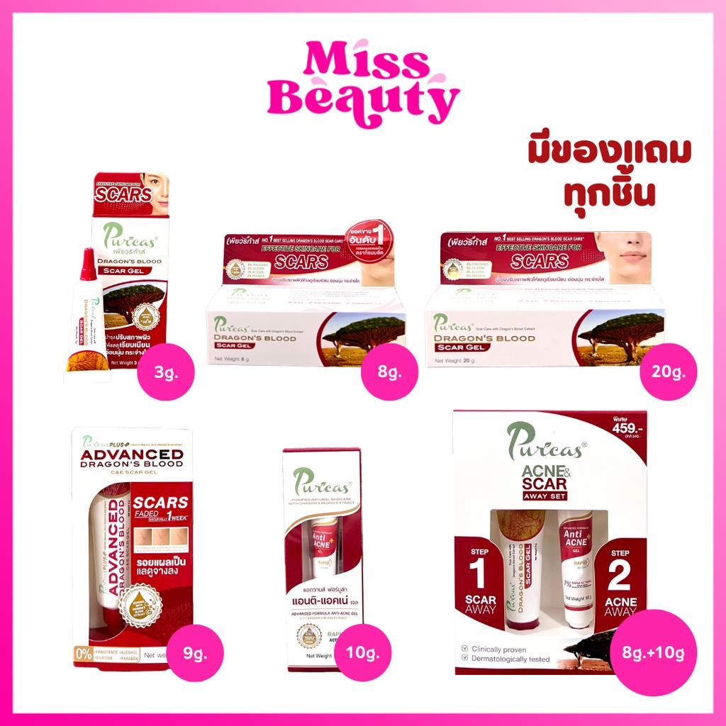 Puricas Dragon's Blood Scar gel เพียวริก้าส์ ลดรอยแผลเป็น รอยแดง รอยดำ รอยสิว