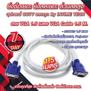 สาย vga คุณภาพดี สีดำ สีขาว ยาว 1.5m. / 3m / 5m / 10m. สายต่อคอมพิวเตอร์ สายต่อจอภาพ โปรเจ็คเตอร์ vga cable ร้านใน กทม.
