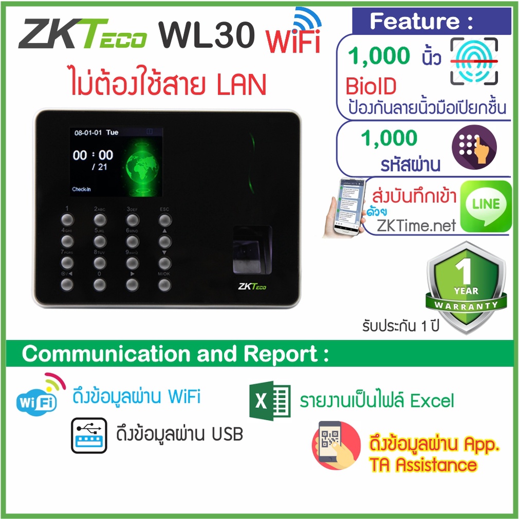 ZKTeco WL30 เครื่องสแกนนิ้วแนวใหม่ใช้ง่าย ต่อ WiFi หรือต่อตรงกับมือถือ หรือดูรายงานเป็น Excel ส่ง Li
