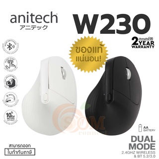 W230 เมาส์ไร้สายถนอมข้อมือ WIRELESS MOUSE Anitech ใช้งาน 2 ระบบด้วยสัญญาน 2.4G และ Bluetooth 5.0 (2Y) ของแท้