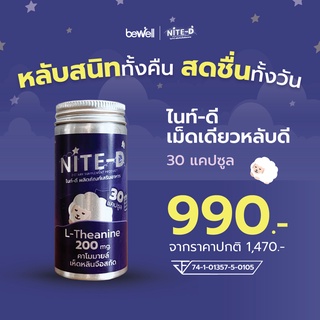 [กระปุก 30 เม็ด] Nite-D ไนท์-ดี อาหารเสริมช่วยเพิ่มประสิทธิภาพการนอนหลับ ด้วยสารสกัดจาก แอล-ธีอะนีน เห็ดหลินจือ ผงคาโมมายล์ บิลเบอร์รี่สกัด ดอกดาวเรืองสกัด ทาน 1 เม็ดก่อนนอน