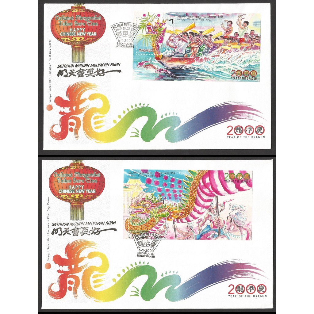 2000 ปีมังกร MS fdc*