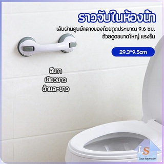 มือจับในห้องน้ำ มือจับประตู  ราวกันลื่นห้องน้ำ มือจับสูญญากาศ handrails in the bathroom