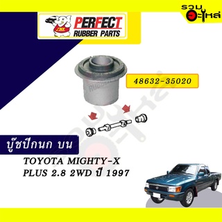 บู๊ชปีกนกบน TOYOTA MIGHTY-X PLUS 2.8 2WD ปี1997  NO.48632-35020 📌ราคาต่อชิ้น