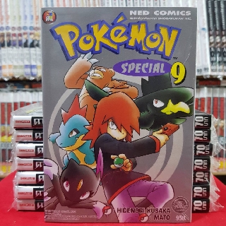 โปเกมอน สเปเชียล Pokemon Special เล่มที่ 9 หนังสือการ์ตูน มังงะ พิมพ์ใหม่