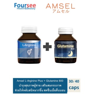 Amsel L-Arginine Plus+Glutamine 800 แอมเซล แอล-อาร์จินีน พลัส ซิงค์ เสริมสมรรถภาพทางเพศ กลูตามีน 800 มก. ช่วยให้หลับสนิท