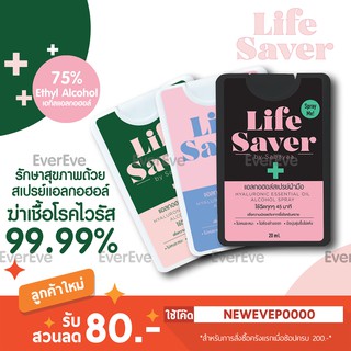 Life Saver สเปรย์แอลกอฮอล์สำหรับผิว แบบพกพา กลิ่นorange mint🍊/กลิ่น eucalyptus☘️/กลิ่นbaby powder👶🏻