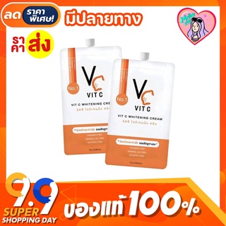 🍊 ครีมวิตซีน้องฉัตร [แท้💯] Vc Vit C Whitening Cream วิตซี ไวท์เทนนิ่ง ครีม (แบบซอง) RATCHA VIT C หน้าใสกิ้ง