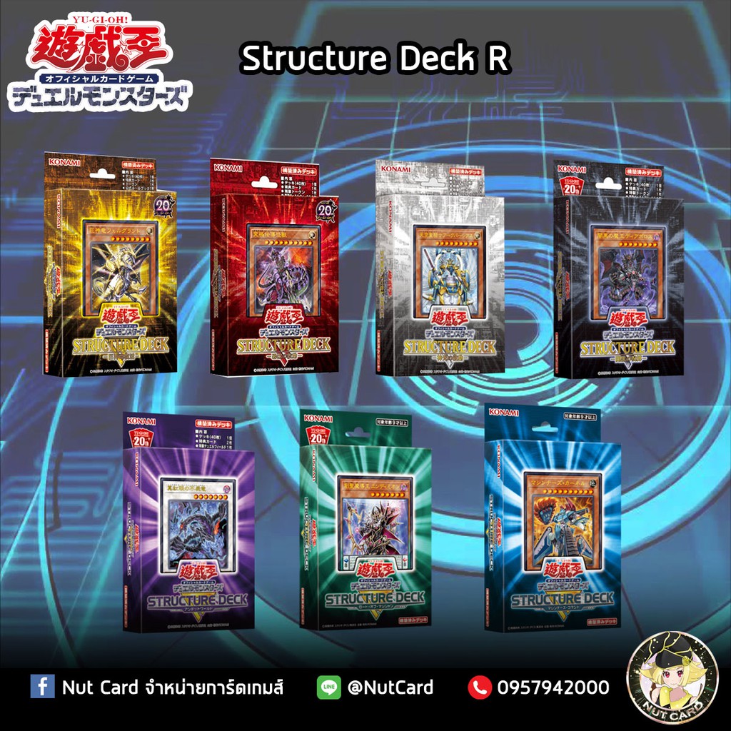 [Yugioh] Structure Deck R การ์ดยูกิแท้ภาษาญี่ปุ่น nutcardtcg ThaiPick