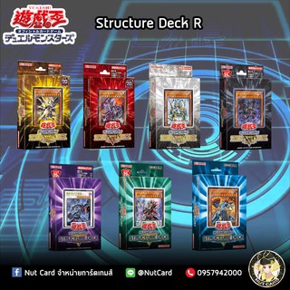 [Yugioh] Structure Deck R การ์ดยูกิแท้ภาษาญี่ปุ่น