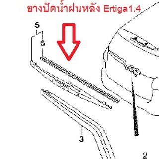 ยางปัดน้ำฝน ด้านหลัง Suzuki Ertiga 1.4 ซูซูกิ เออติก้า 1.4 ของแท้