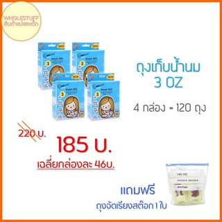 ถุงเก็บน้ำนม3oz 4กล่อง 120ใบ แถมฟรีถุงจัดเรียงสต๊อก1ใบ