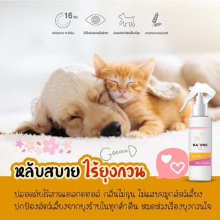 สเปรย์กันยุงKayokeสูตรอ่อนโยน สำหรับสัตว์เลี้ยง สุนัข แมว120ml.ไร้สารเคมี ปลอดภัย100%