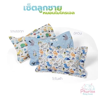 Phurinn Kids Pillow หมอนเด็ก ไมโครเจล ขนห่านเทียม