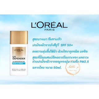 กันแดดเนื้อเอสเซ้นซ์​_LOreal Moise &amp; Fresh UV Defender 50ml.