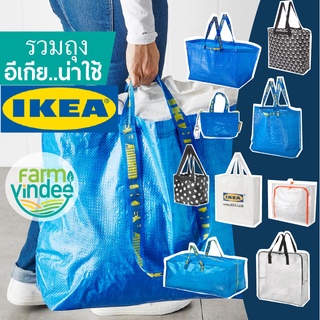 ถุงอิเกีย ถุงIKEA ถูกที่สุด ถุงช้อปปิ้ง ถุงหิ้ว ถุงใส่ของ ถุงหิ้วพับได้ ถุงช้อปปิ้งพกพา ถุงอเนกประสงค์ มี 4 ขนาดให้เลือก