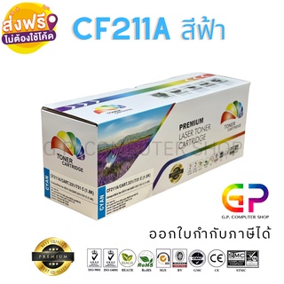 Color Box HP CF211A C /HP LASERJET PRO 200 M276n/M276nw/M251n (สีฟ้า)