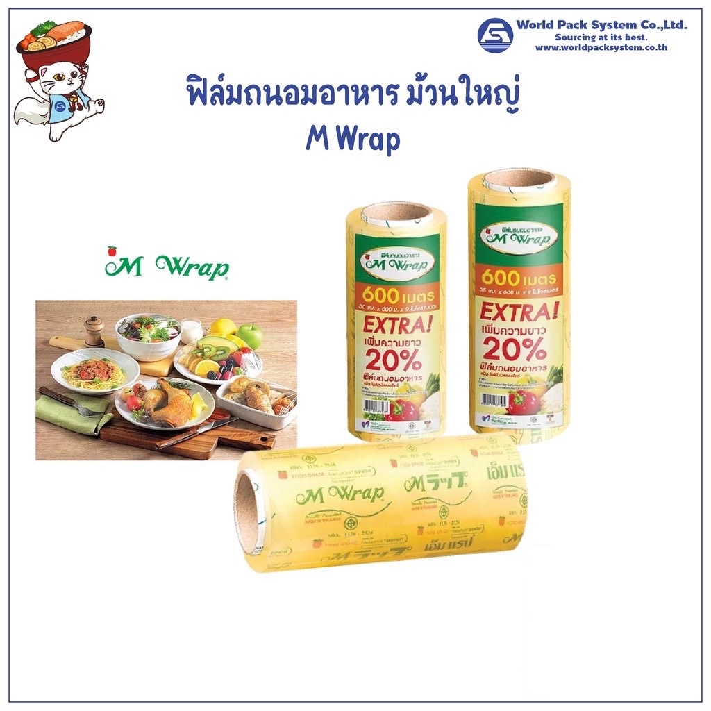 (1 ม้วน) M Wrap เอ็ม แรป ฟิล์มยืด ฟิล์มถนอมอาหาร ม้วนใหญ่