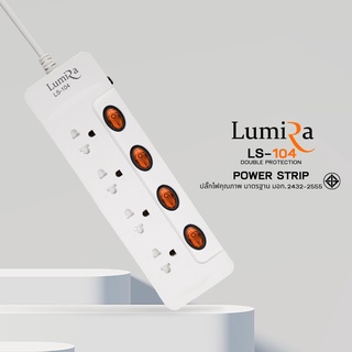 รางปลั๊กไฟ ปลั๊กไฟ Plug LUMIRA กันไฟกระชาก 4 ช่อง 4สวิตช์ 5M / 3 เมตร LS-104 LS-805 (3/5เมตร)