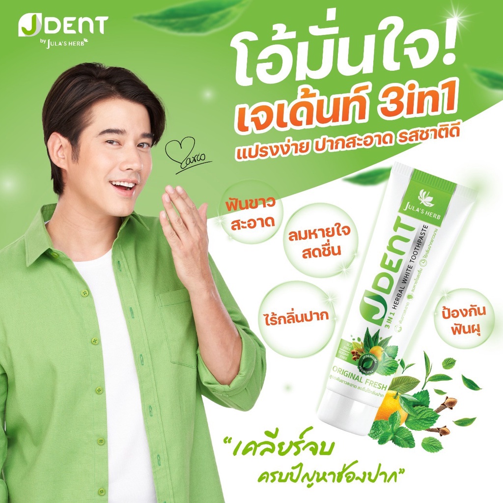 JDENT 3IN1 Herbal White Toothpaste ยาสีฟันสมุนไพร เจเด้นท์ สูตรออริจินัลเฟรช [70 กรัม] [1หลอด] ฟันขาวสะอาด ลมหายใจสดชื่น