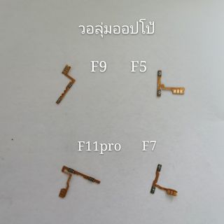 วอลุ่มออปโป้F9，F5，F7，F11pro