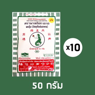 📌โปร 8.8📌โปรสุดคุ้ม Extra❣️ 50g*10 ซอง เกรด AA ผงวุ้นตรานางเงือก เอ เอ Pearl Mermaid Brand