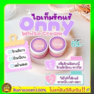 แท้ พร้อมส่งonny ครีมรักแร้ ONNY ครีมรักแร้แม่แพท ครีมทารักแร้ออนนี่ ครีมบำรุงรักแร้ รักแร้ขาวกระจ่างใส ลดตุ่มหนังไก่