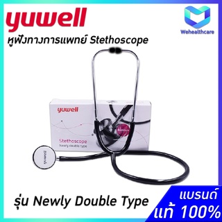 Stethoscope หูฟังทางการแพทย์ YUWELL รุ่น Newly double type