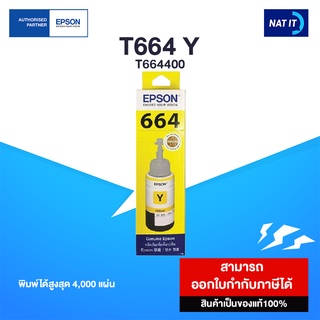 หมึกเติม Epson T664400 Y สีเหลือง ของแท้ 100%