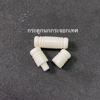 ตัวจบ แคปซูล หมุนเกลียว ไม้งิ้วดำ อะไหล่แต่งสร้อยคอ 🔴