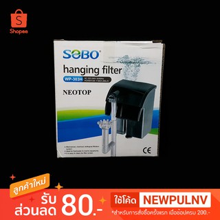 กรองแขวนตู้ปลา SOBO WP-303H - neotop