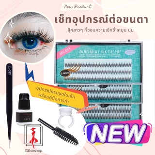 ✨เซ็ตอุปกรณ์ต่อขนตาด้วยตัวเอง✨💋สำหรับลูกค้าที่แพ้กาว💋สูตรอ่อนโยน🇨🇷🇨🇷