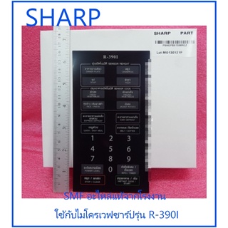 แผงหน้าปัดไมโครเวฟชาร์ป/GRAPHIC SHEET/SHARP/PSHEPB615WREZ/อะไหล่แท้จากโรงงาน