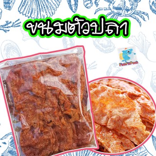 ถูกที่สุด ขนมตัวปลา  หวาน เคี้ยวเพลิน เด็กๆทานได้ ผู้ใหญ่ทานดี พร้อมทานได้ทุกเวลา ปลาหวานตัว ขนมปลา