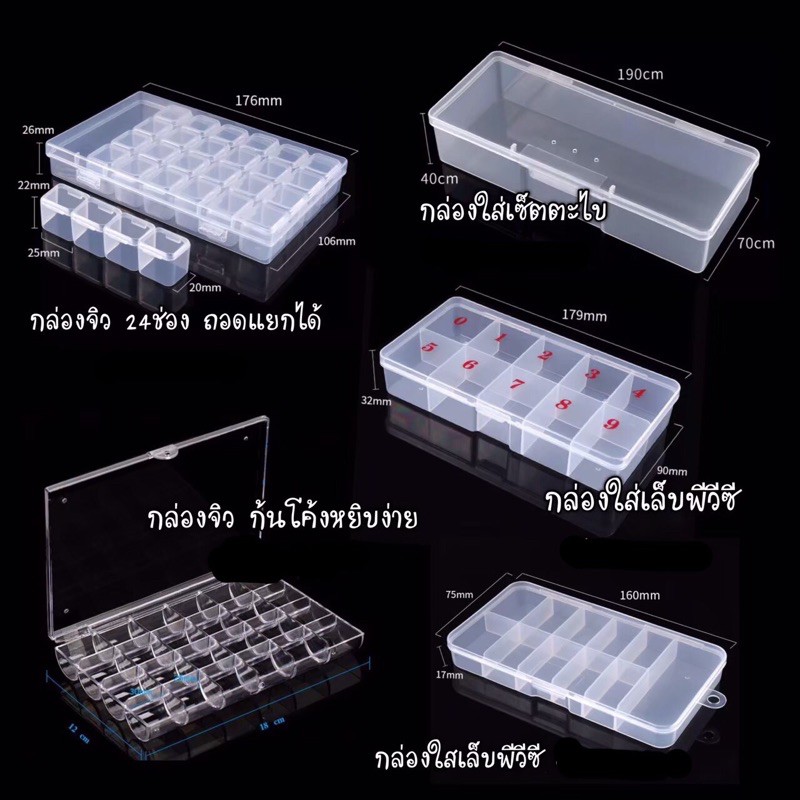 🇹🇭ดีมั้ย!!! แยกงานหยิบง่าย กล่องพลาสติก สำหรับใส่อะไหล่ของแต่งเล็บ