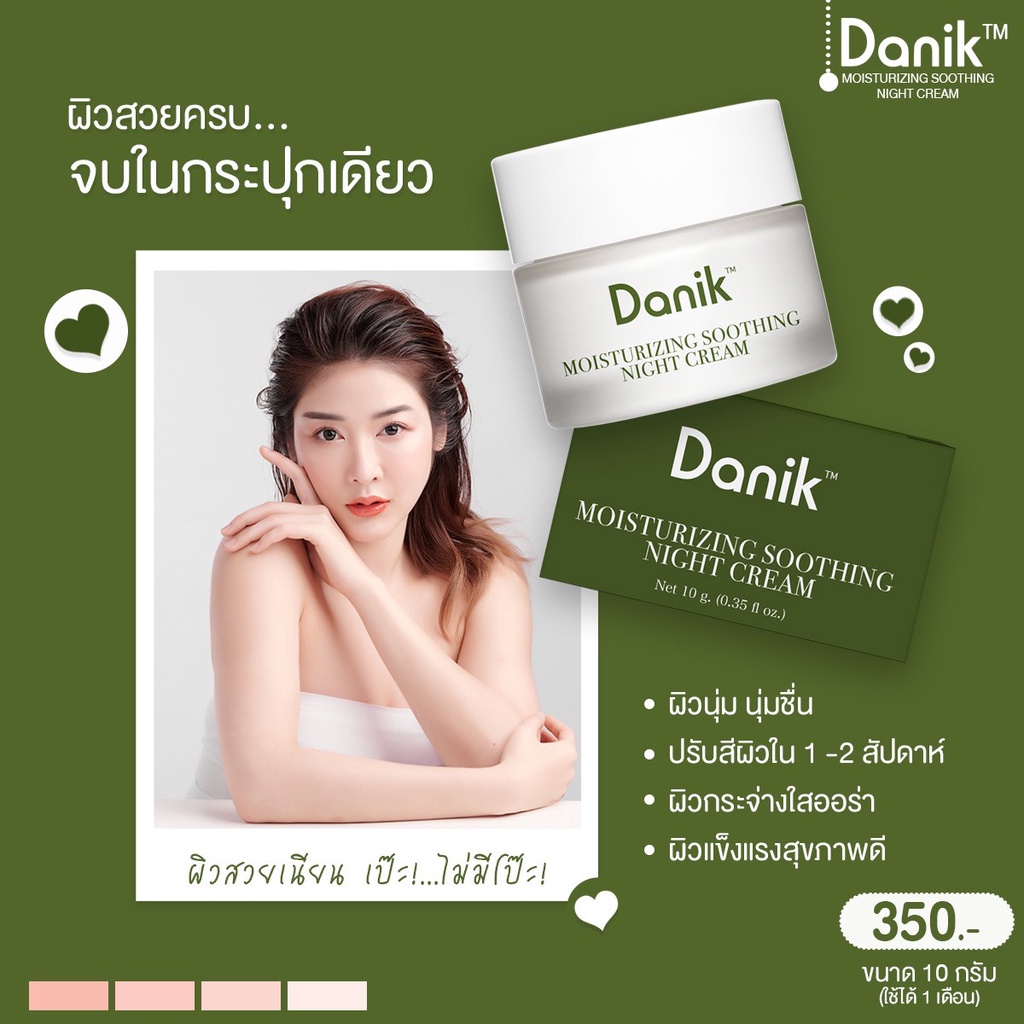 🔥พร้อมส่งที่ไทย🔥 [สินค้าขายดีมาก]  ครีมหน้าใส สูตรเข้มข้น Danik ดานิค ลดริ้วรอย ของแท้100% สลายฝ้ากร