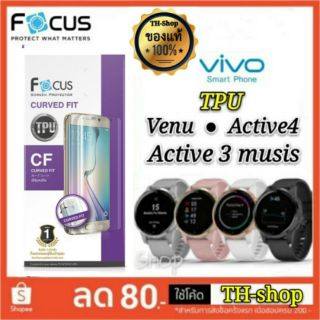 Focus​ ฟิล์ม​เต็มจอลงโค้ง​ TPU​ - CF Watch Garmin Venu 🔥/ Vivo Active4 /Vivo Active3 TPU  CF CURVED FIT