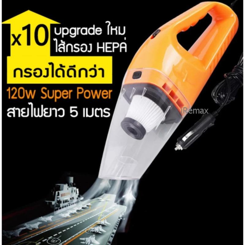 iRemax แรงดูดสูงมาก 120W เครื่องดูดฝุ่นในรถยนต์ เครื่องดูดฝุ่น 12V ระบบสุญญากาศ แบบพกพา Car Vacuum Cleaner