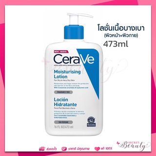 mfg 1/23 เซราวี CERAVE Moisturising Lotion 473ml โลชั่นบำรุงผิว เนื้อสัมผัสบางเบา โลชั่น ผิวชุ่มชื้น