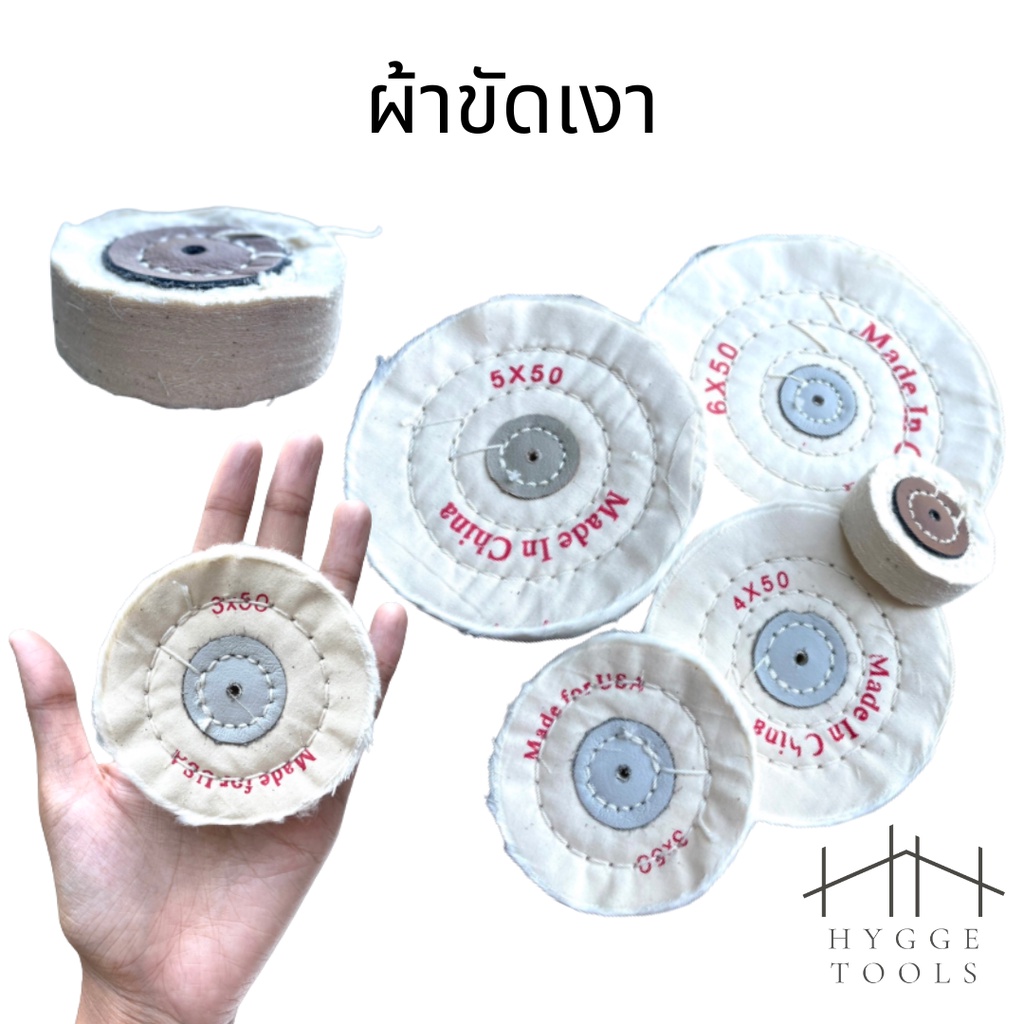 ลูกขัดผ้าล้อผ้าขัดเงาลูกผ้าขัด ปัด ขัดเงา โลหะ สแตนเลส เนื้อผ้ามีความนุ่มทำให้ไม่กินเนื้อของชิ้นงาน