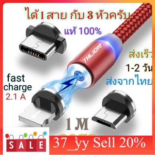 37_yy สายชาร์จแม่เหล็ก3 in 1 หนึ่งสายสามหัว ถูกสุด แท้ รับประกัน ไม่พอใจคืนสินค้าได้ Micro usb (android), Type-c, Iphone