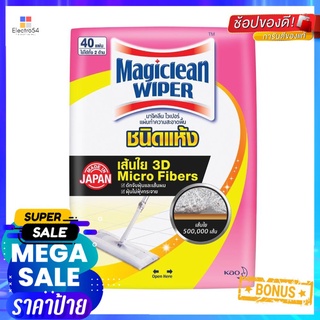 มาจิคลีนไวเปอร์แผ่นทำความสะอาดพื้นชนิดแห้ง 40 แผ่นREFILL DRY SHEET MOP MAGICLEAN WIPER 40 SHEET