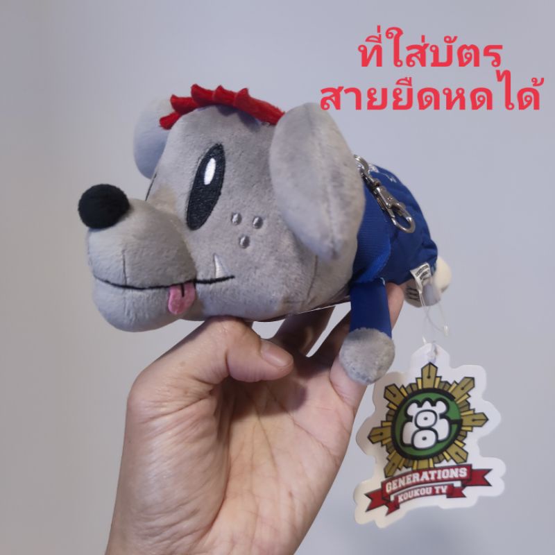 ตุ๊กตา ที่ใส่บัตร สายยืดหดได้ GENERATIONS High School TV Yuta Nakatsuka ป้ายห้อย ลิขสิทธิ์แท้  ใส่บั