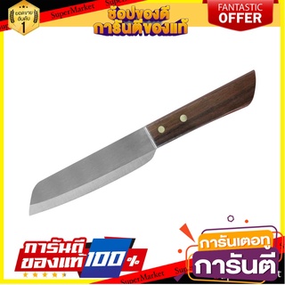 มีดอเนกประสงค์ 7 นิ้ว PENGUIN ไวกิ้ง ด้ามไม้ อุปกรณ์เตรียมอาหาร UTILITY KNIFE WITH WOOD HANDLE PENGUIN VIKING 7”