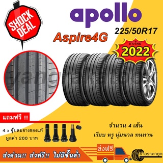 &lt;ส่งฟรี&gt; ยางรถเก๋ง Apollo ขอบ17 225/50R17 Aspire4G 4เส้น ยางใหม่ปี22 ฟรีจุบลม อพอลโล่