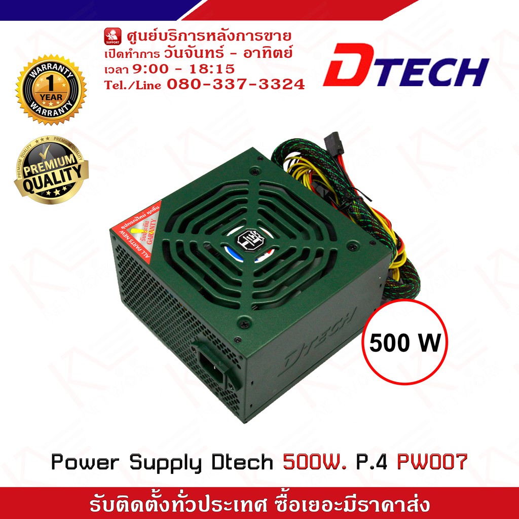 Power Supply Dtech 500 W รุ่น P.4 PW007 รับประกัน 1 ปี Support SATA HD. Dtech Power Supply 500W