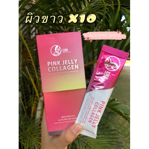 🌸จัดส่งฟรี🌸CHO PINK JELLY COLLAGEN คอลลาเจนเจลลี่