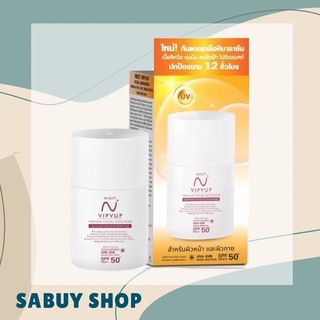 แท้-ส่งไว📢 (15ml.) Nisit Vipvup Sunscreen นิสิต วิบวับ ครีมกันแดด